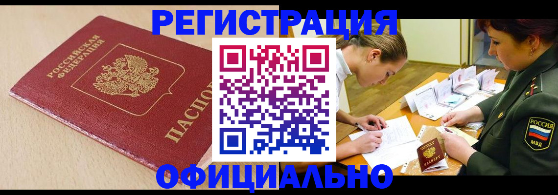 временная регистрация законно в Первомайске