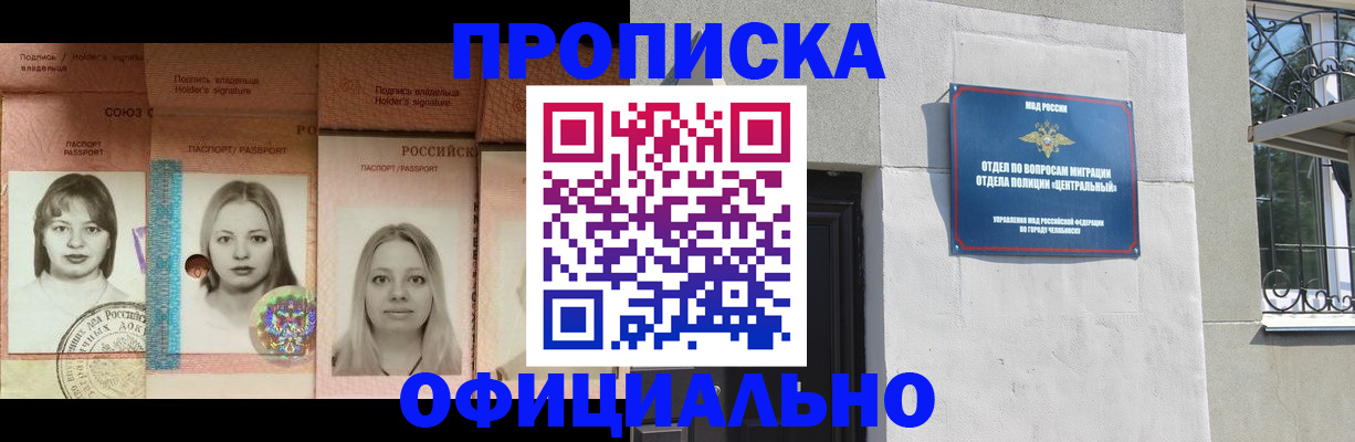 прописка для школы в Первомайске